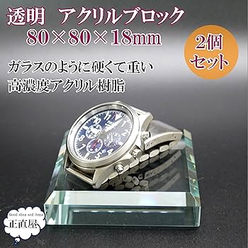 Amazon｜正直屋 アクリルブロック アクリルベース 透明 キューブ